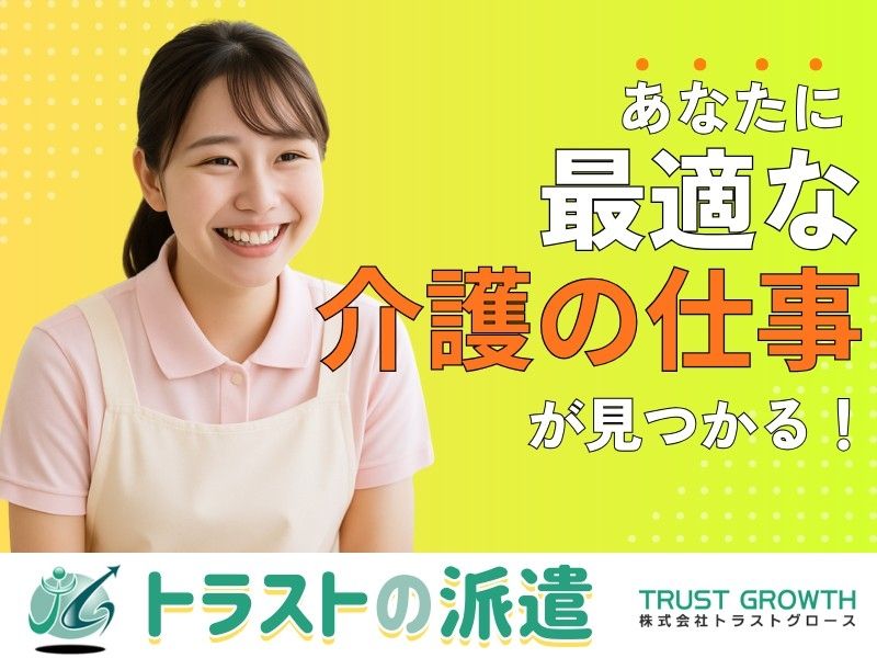 株式会社トラストグロース東日本の派遣求人情報