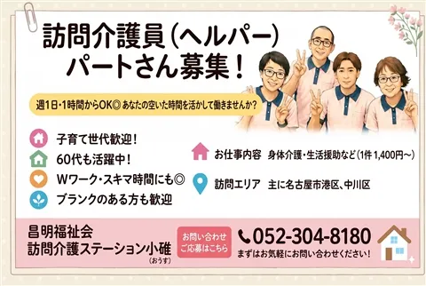訪問介護ステーション小碓のアルバイト・バイト求人情報
