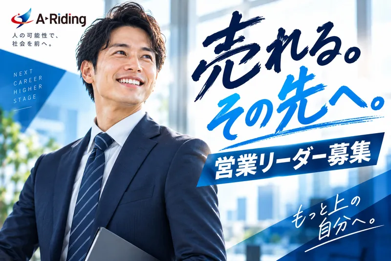 A-Riding株式会社の求人・転職情報