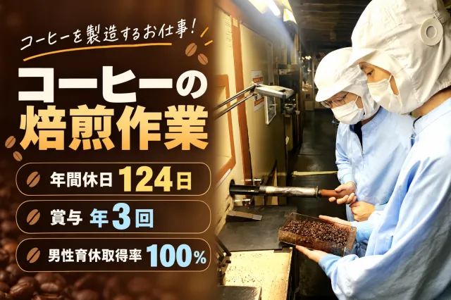 株式会社ユニカフェのアルバイト・バイト求人情報