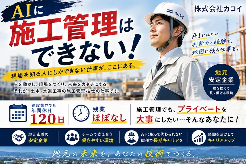 株式会社カコイの求人・転職情報