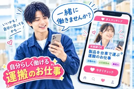 株式会社ヒューマンアイズ　びわこ統括事業所のアルバイト・バイト求人情報