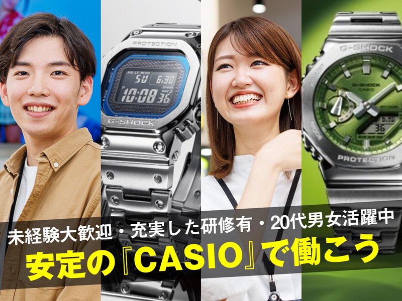 カシオマーケティングアドバンス株式会社の求人・転職情報