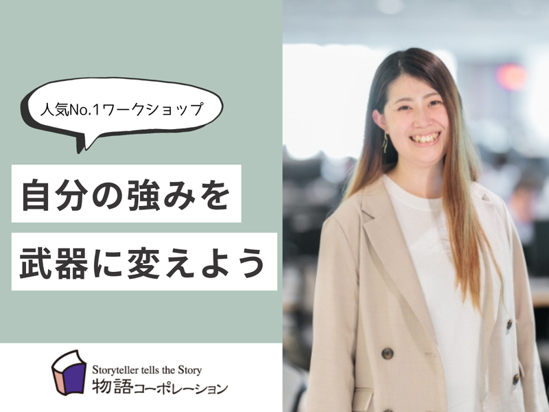 株式会社物語コーポレーション