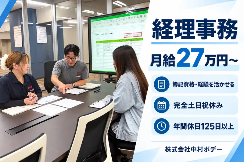 株式会社中村ボデー-0013の求人・転職情報
