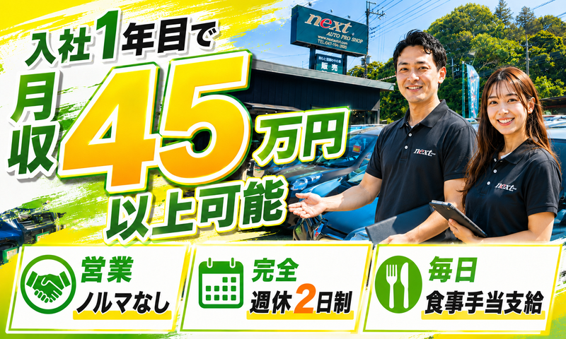 株式会社ｎｅｘｔの求人・転職情報