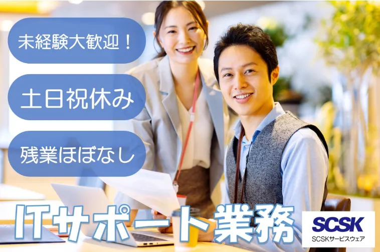 ＳＣＳＫサービスウェア株式会社の求人・転職情報