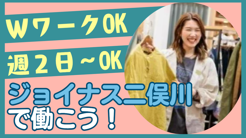 ニシロ　ジョイナステラス二俣川店のアルバイト・バイト求人情報-04