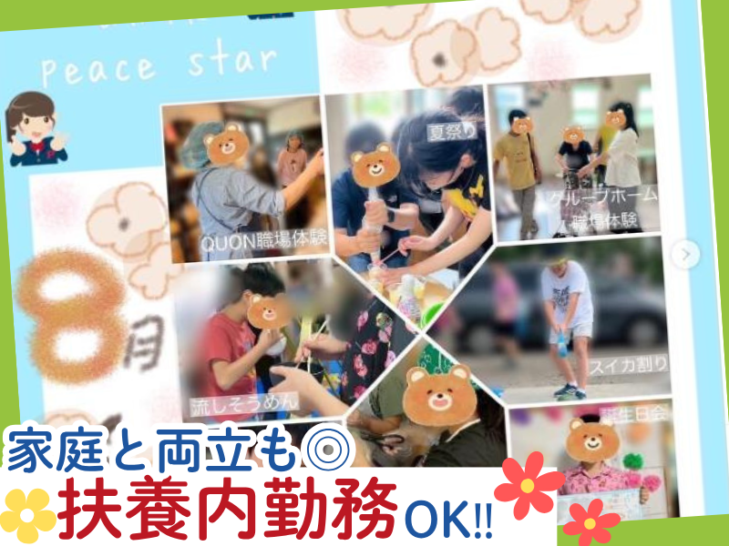 放課後等デイサービス ぴぃすたのアルバイト・バイト求人情報-02