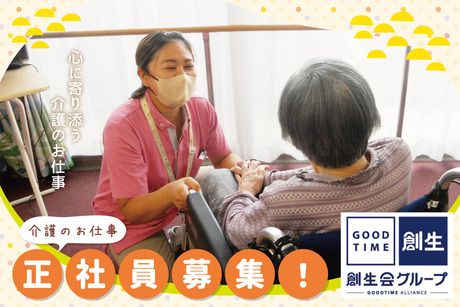 株式会社創生事業団の求人・転職情報