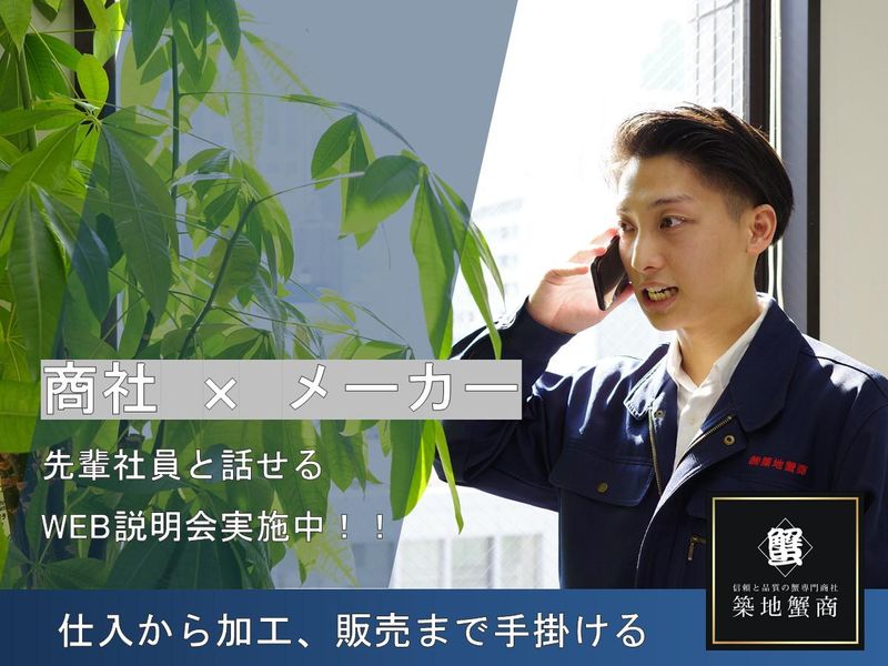 WEB会社説明会(営業職)