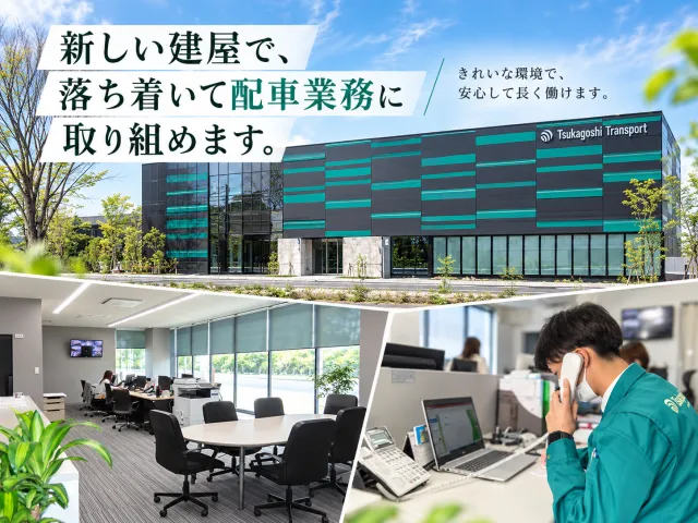 株式会社塚腰運送の求人・転職情報