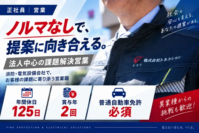 株式会社トネクションの求人・転職情報