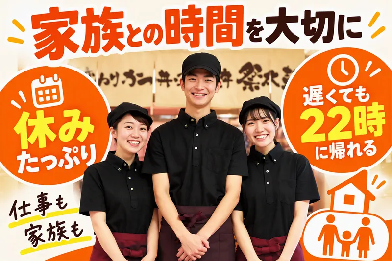 祭太鼓　大阪駅前第2ビル店のアルバイト・バイト求人情報