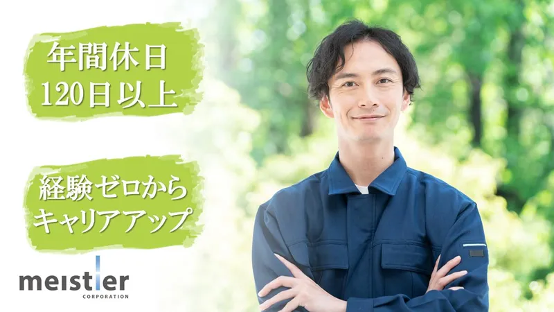 株式会社マイスティアの求人・転職情報