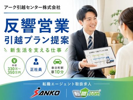 三幸コーポレーション　転職エージェント事業部の求人・転職情報