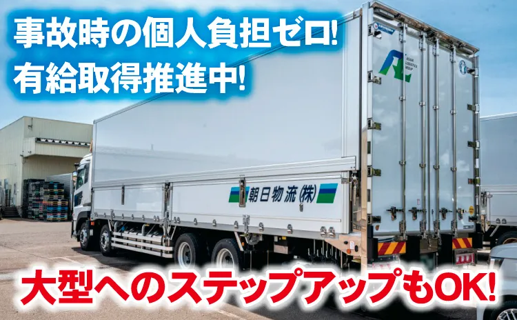 朝日物流株式会社の求人・転職情報