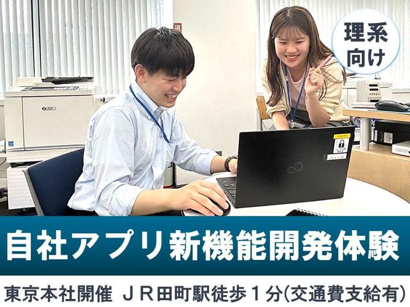 プリンターメーカーのITエンジニア仕事体験|対面1DAY