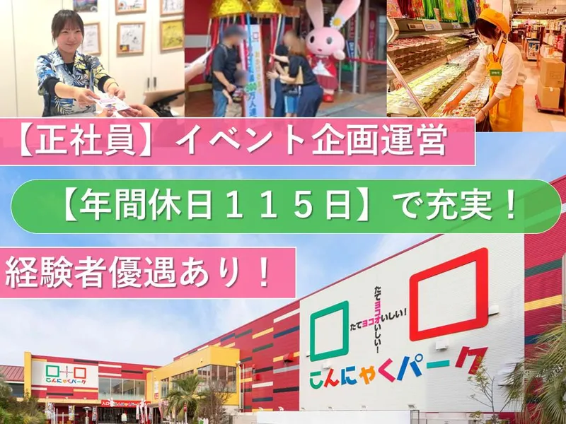 株式会社ヨコオデイリーフーズの求人・転職情報