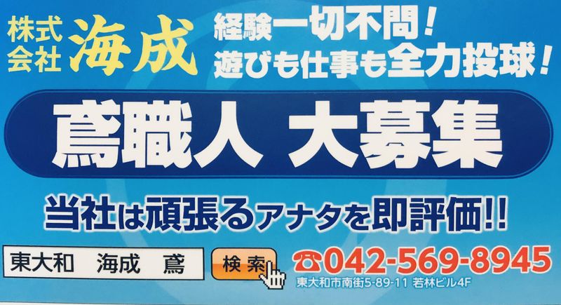 株式会社海成のアルバイト・バイト求人情報-01