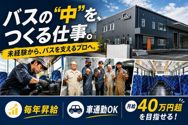 東昭株式会社の求人・転職情報