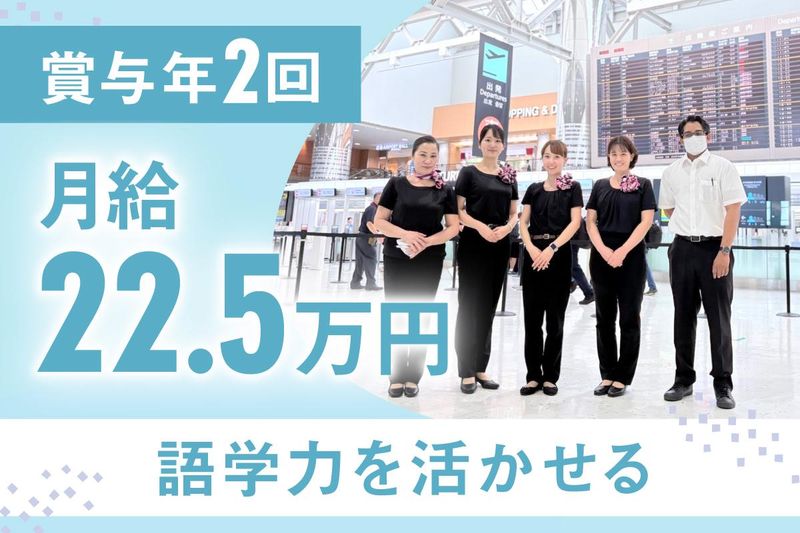 ワールドエアアンドシーサービス株式会社の求人・転職情報