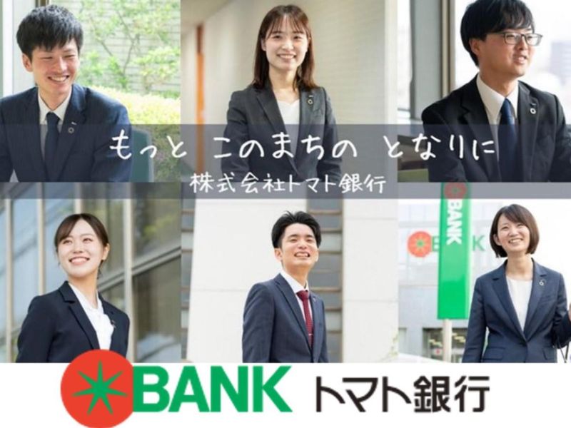 株式会社トマト銀行