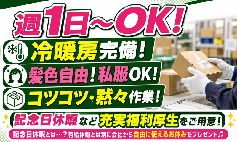 ピップ株式会社　東関東物流センターのアルバイト・バイト求人情報-01