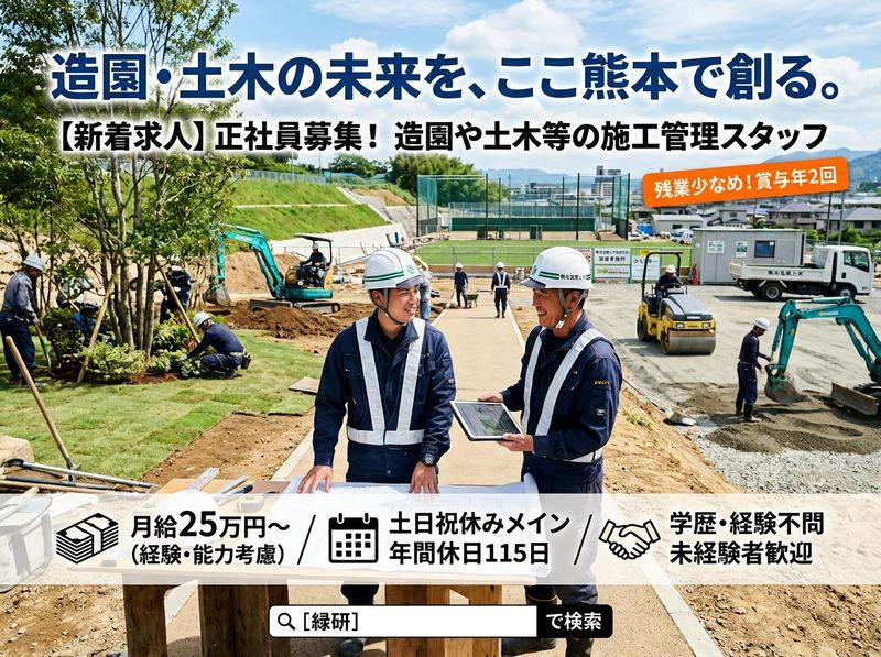 株式会社緑研の求人・転職情報