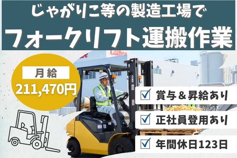 カルビー株式会社の求人・転職情報