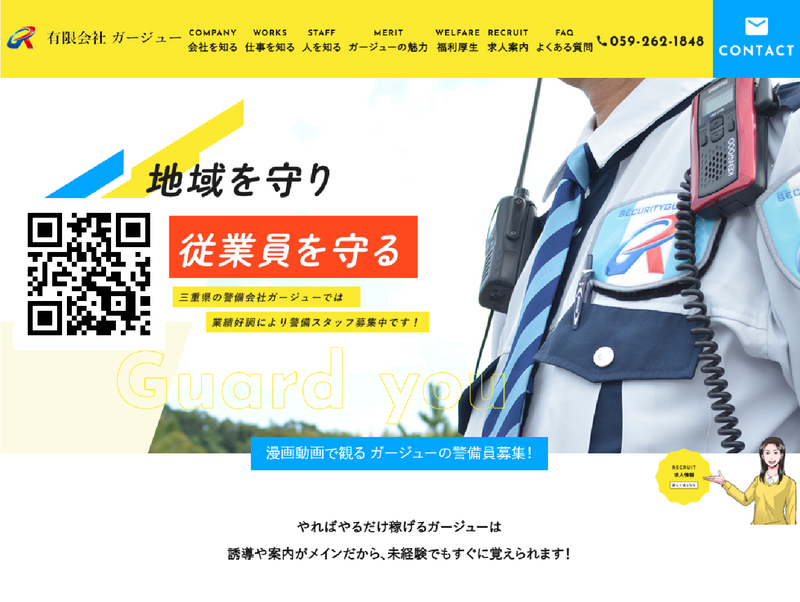 津市現場(有限会社ガージュー)のアルバイト・バイト求人情報-02