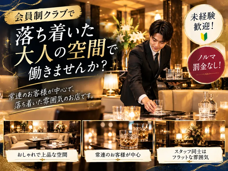 Club　飛鳥のアルバイト・バイト求人情報