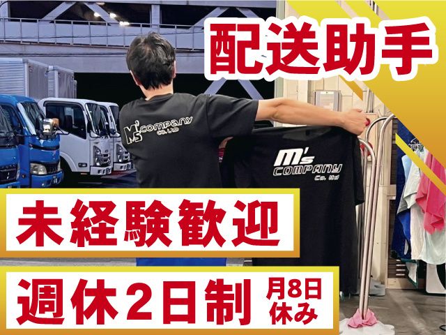 株式会社Ｍ’ｓカンパニーの求人・転職情報