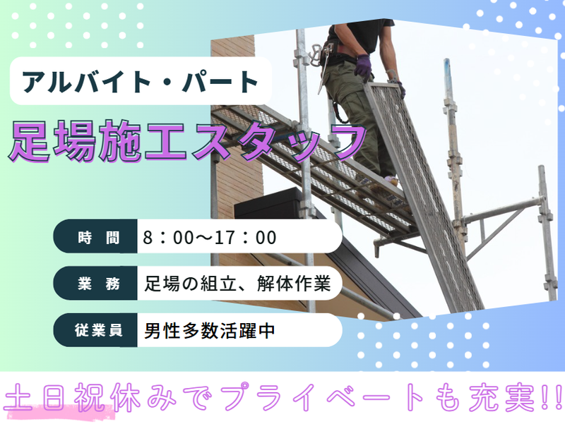 埼京ビケのアルバイト・バイト求人情報-01