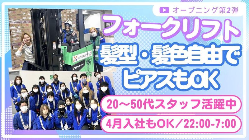 株式会社ヒガシトゥエンティワンの求人・転職情報