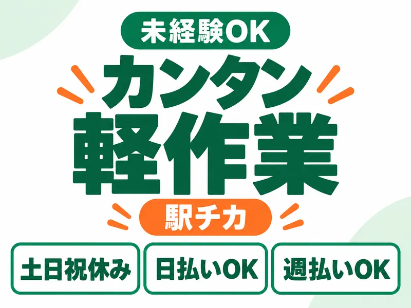 株式会社クリエーション　東大阪市高井田本通のアルバイト・バイト求人情報
