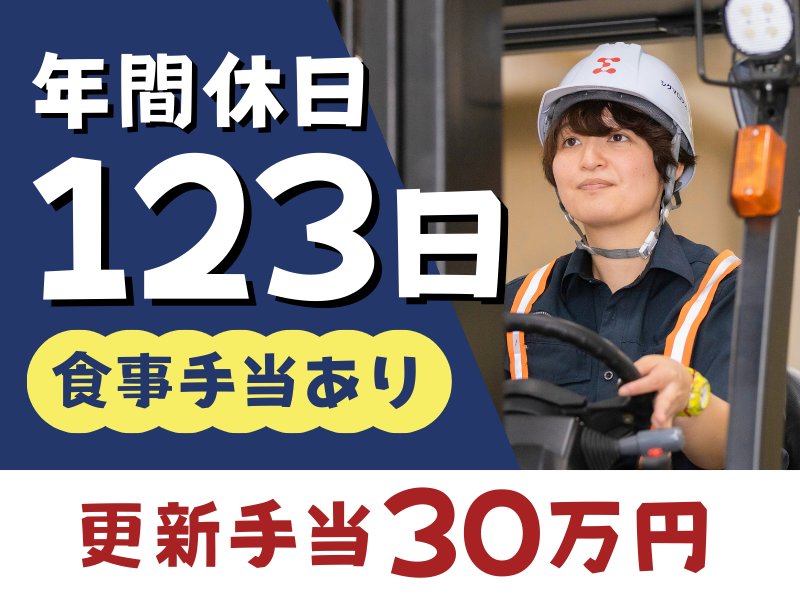 シグマロジスティクス株式会社　製造事業部の求人・転職情報