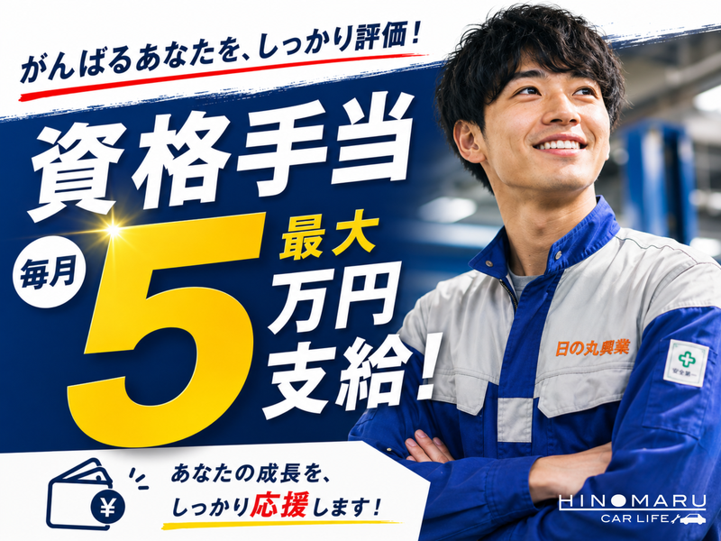 日の丸興業株式会社の求人・転職情報