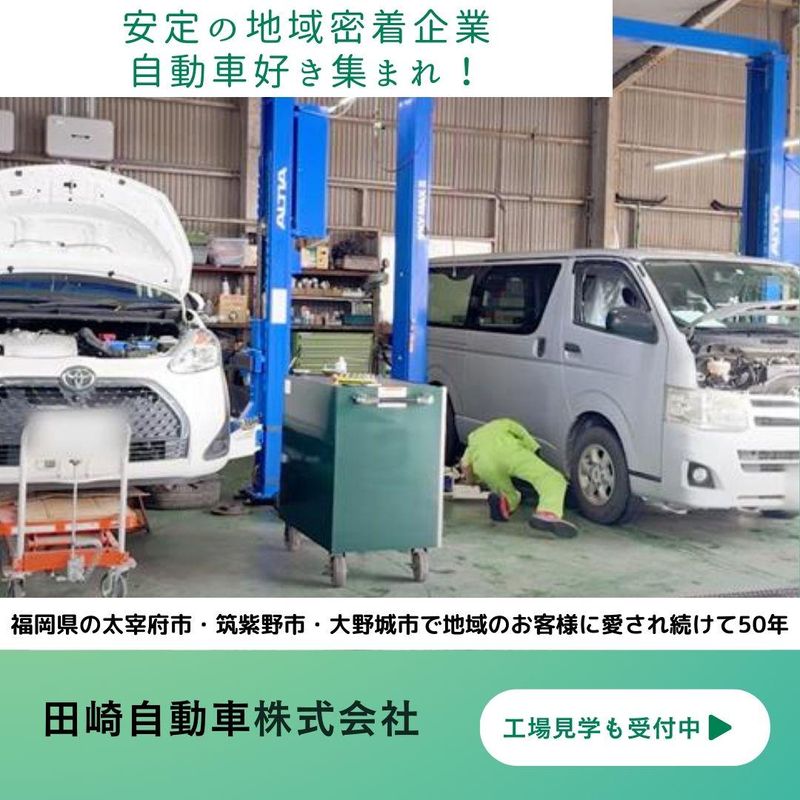 田崎自動車株式会社のアルバイト・バイト求人情報-04