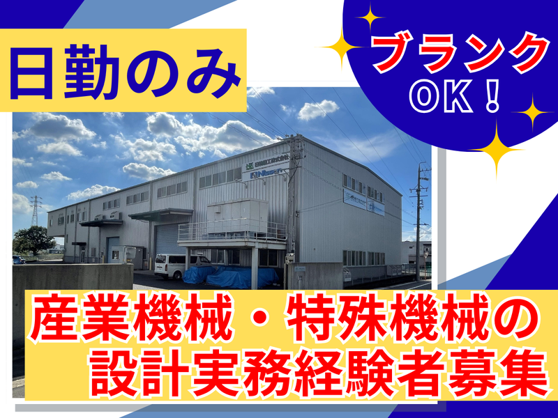 日特機工株式会社の求人・転職情報