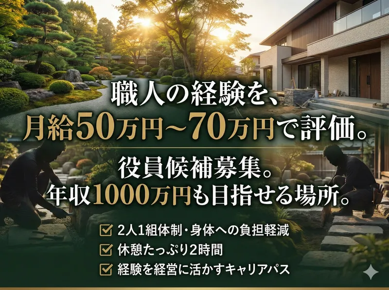 株式会社田舎家-0002の求人・転職情報