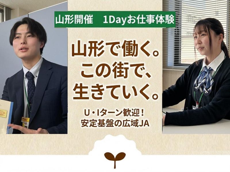 【U・Iターン歓迎】山形の「これから」をつくる仕事を体感!