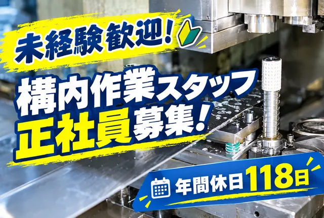 小島精工株式会社のアルバイト・バイト求人情報