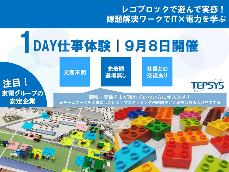 株式会社テプコシステムズ