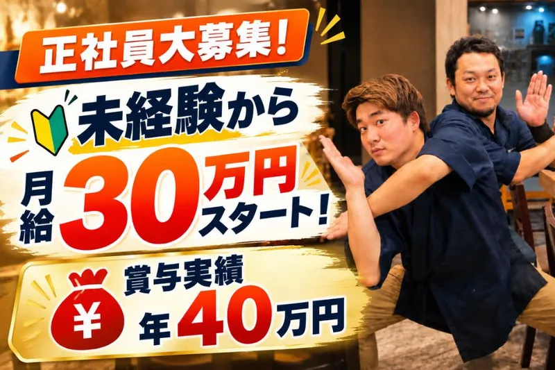 【したまちや 千種駅前店】のアルバイト・バイト求人情報
