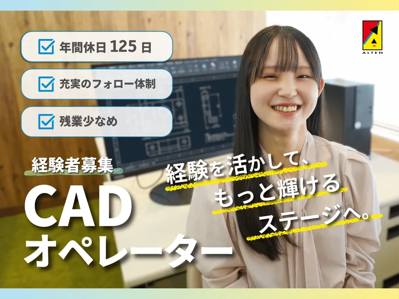 アルテンジャパン株式会社の派遣求人情報