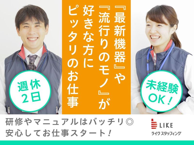 ライクスタッフィング株式会社の求人・転職情報