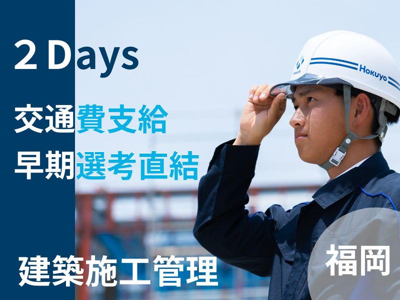 株式会社北洋建設