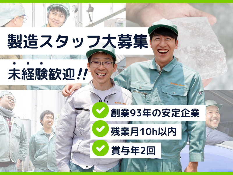 愛知珪曹工業株式会社の求人・転職情報