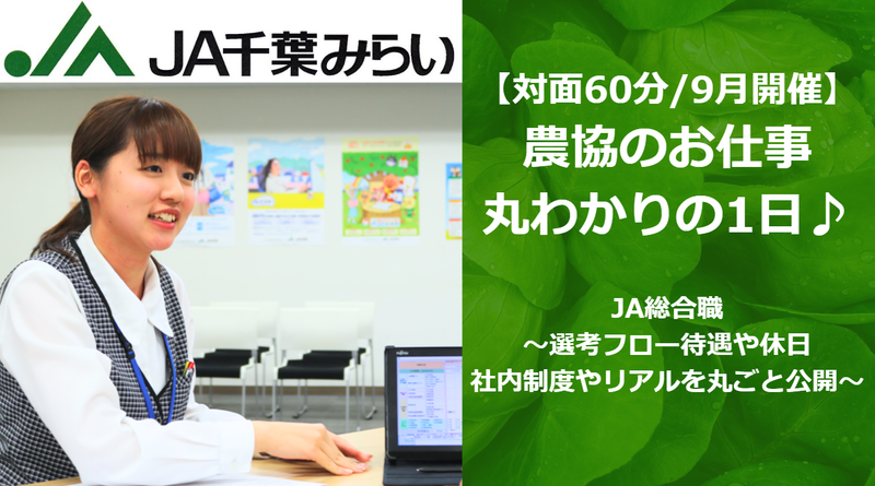 千葉みらい農業協同組合
